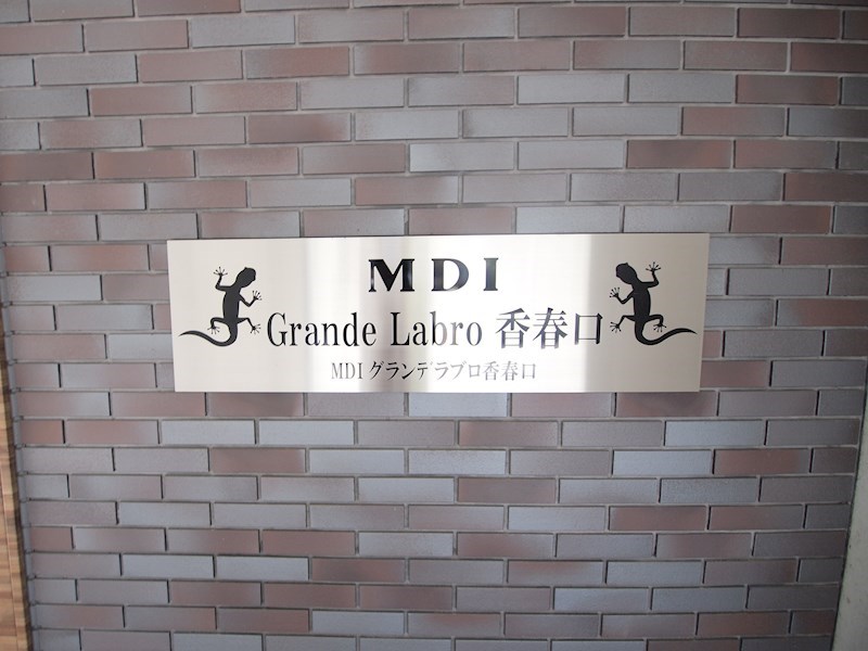 MDIグランデラブロ香春口 外観