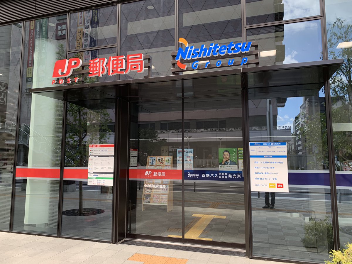 アンビエンス小倉駅前 郵便局