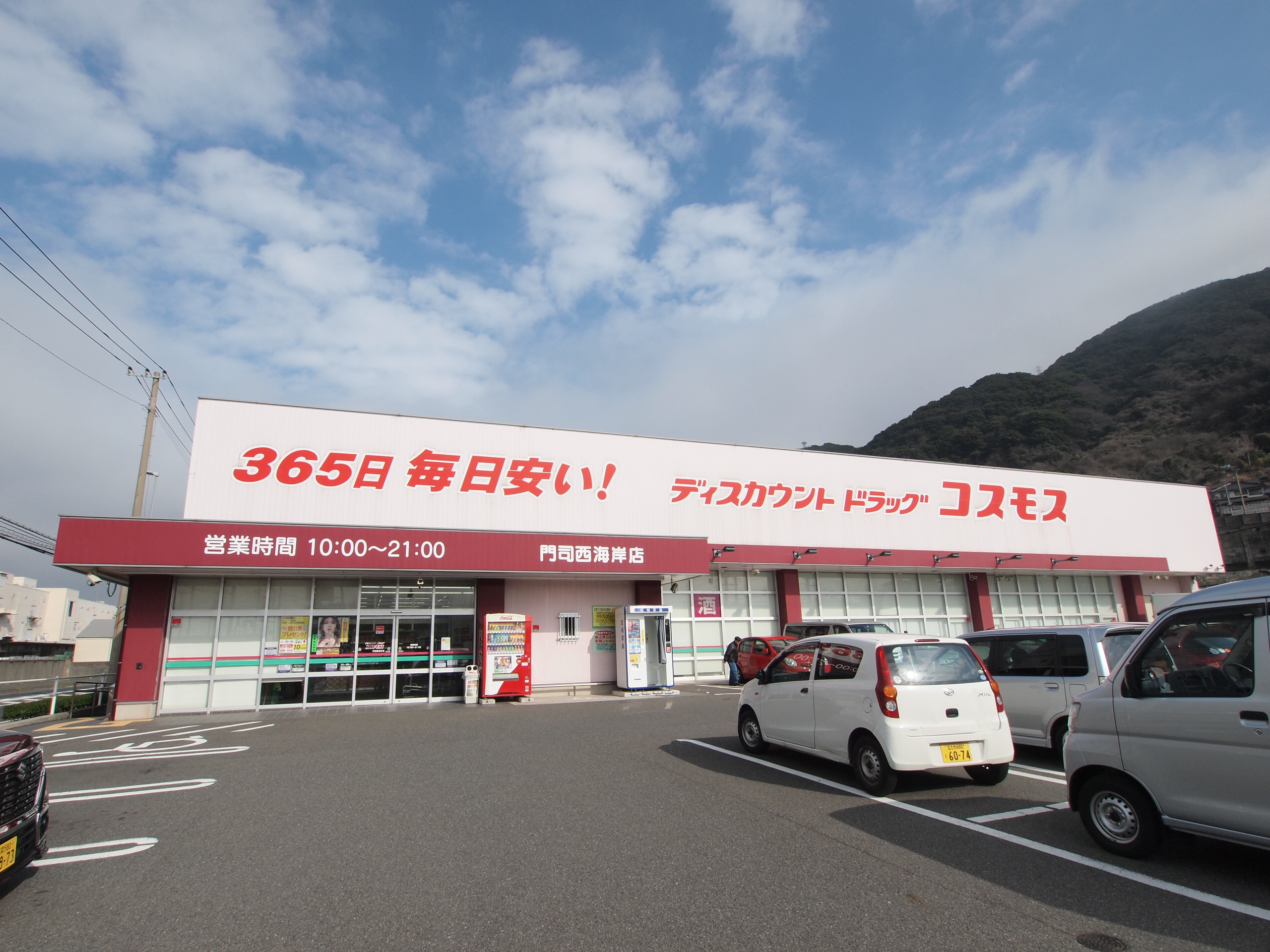 ロイヤルシーサイドテラス ドラッグストア
