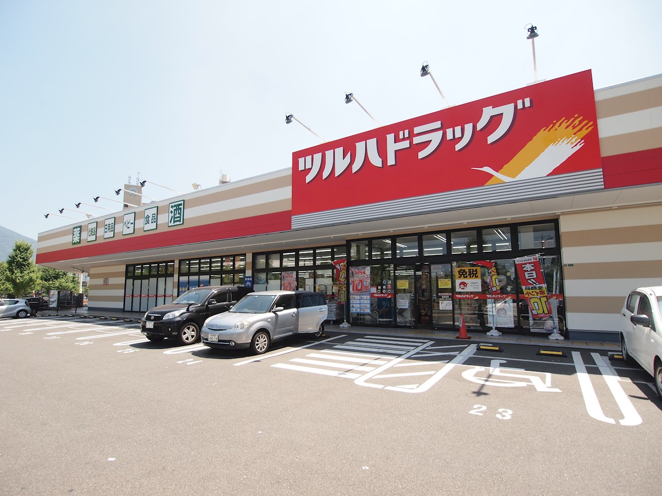 アクシオ三萩野Ⅱ ドラッグストア