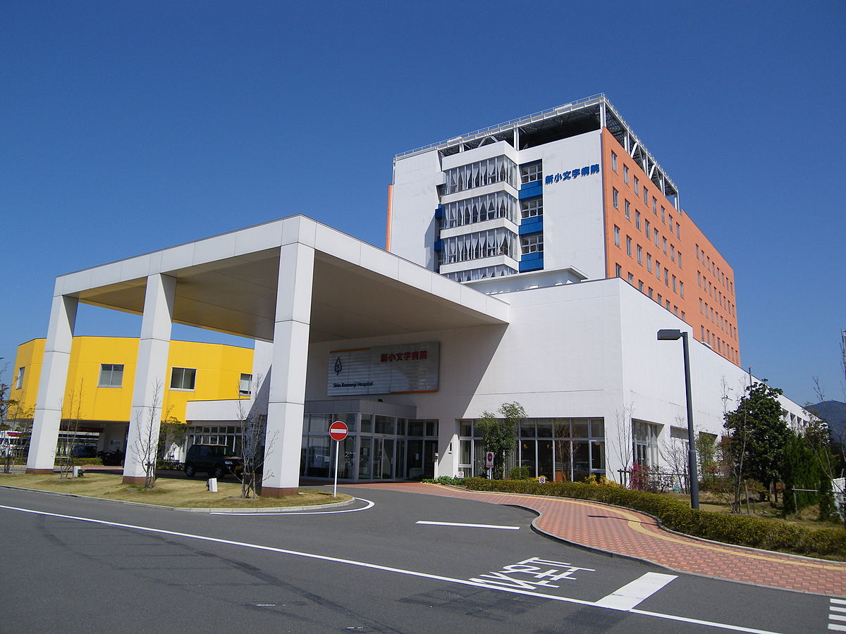 門司ポロニア 総合病院