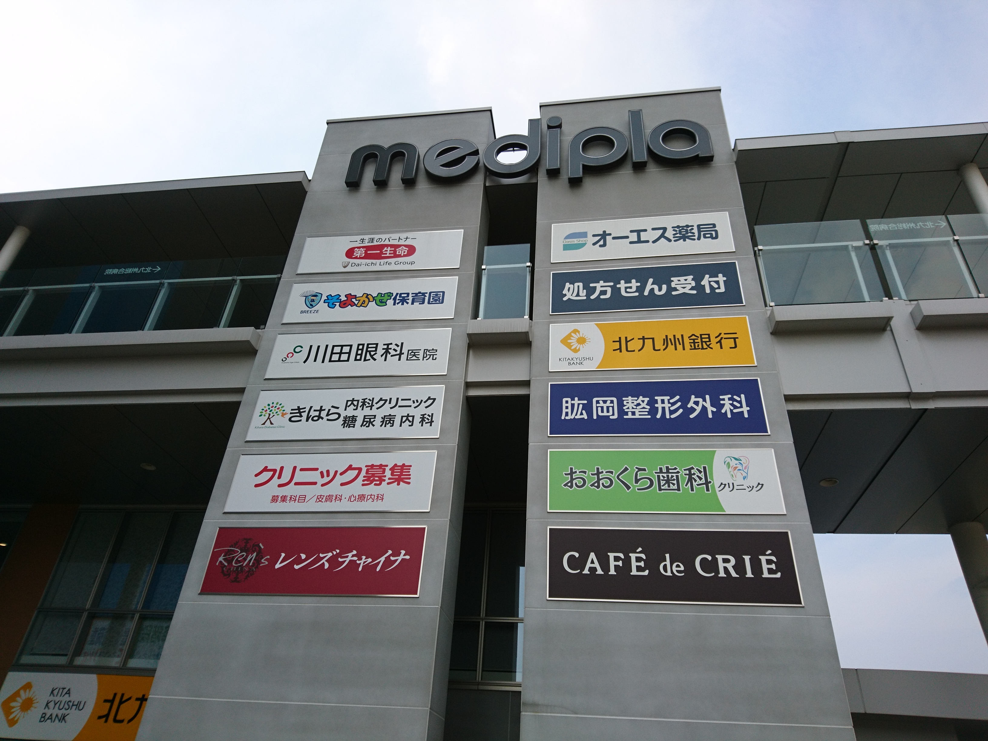 メディプラカーサ 公共施設
