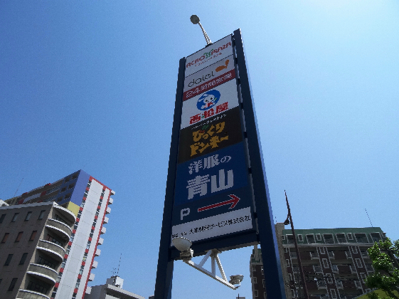 大下ビル  ショッピング施設