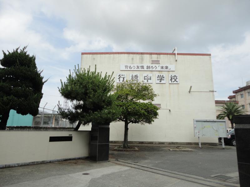 与原二丁目テナント 中学校