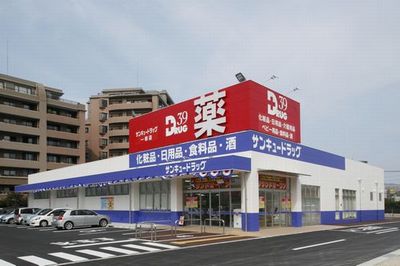 霧ヶ丘三丁目住居 ドラッグストア