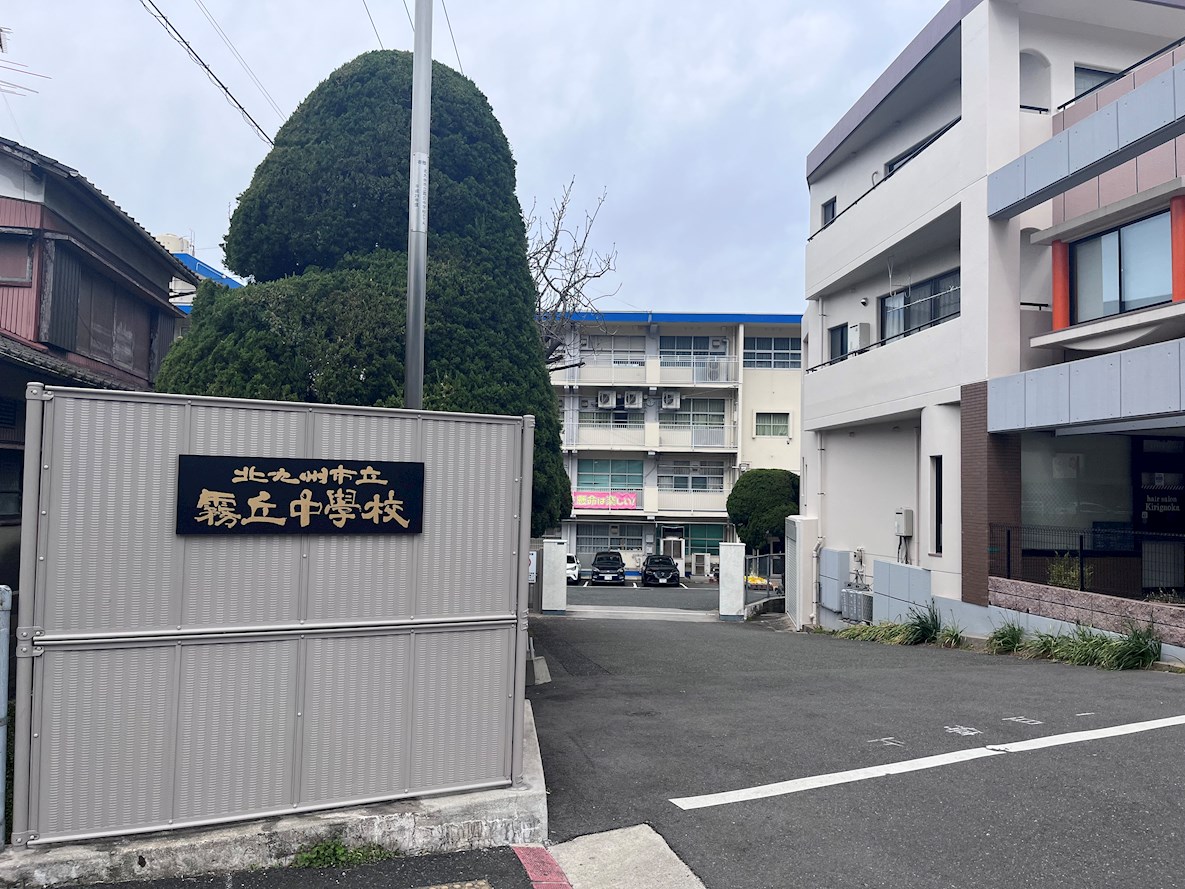 霧ヶ丘三丁目住居 中学校