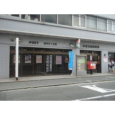 チュリス小倉 郵便局
