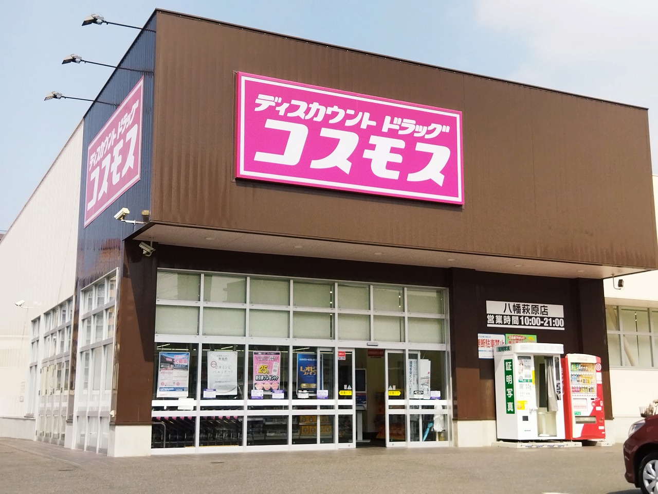 青山ハイツ ドラッグストア