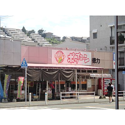 徳力三丁目貸店舗 スーパー