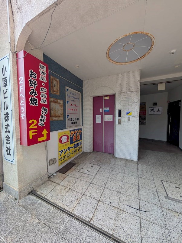 第二小原ビル その他共有部分