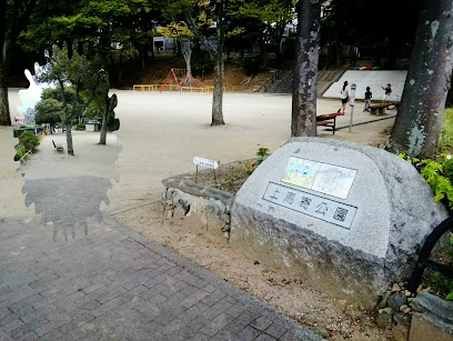 上馬寄スカイハイツ 公園
