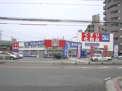 福寿コーポ青山　1号棟 ドラッグストア