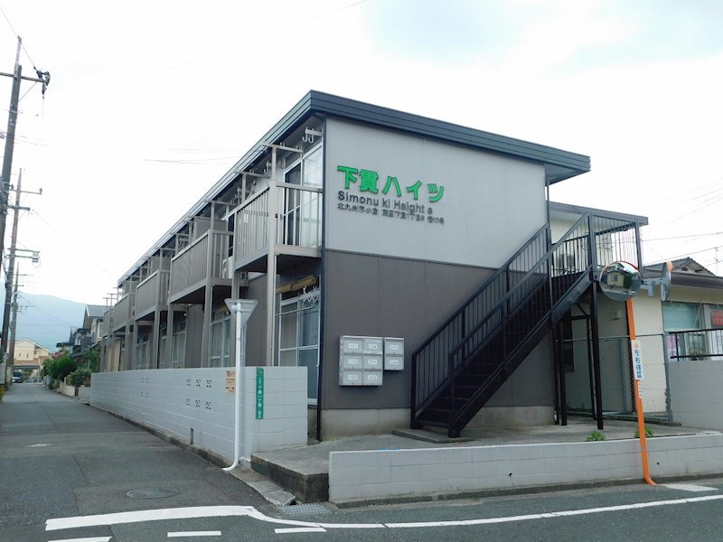 下貫ハイツ 外観