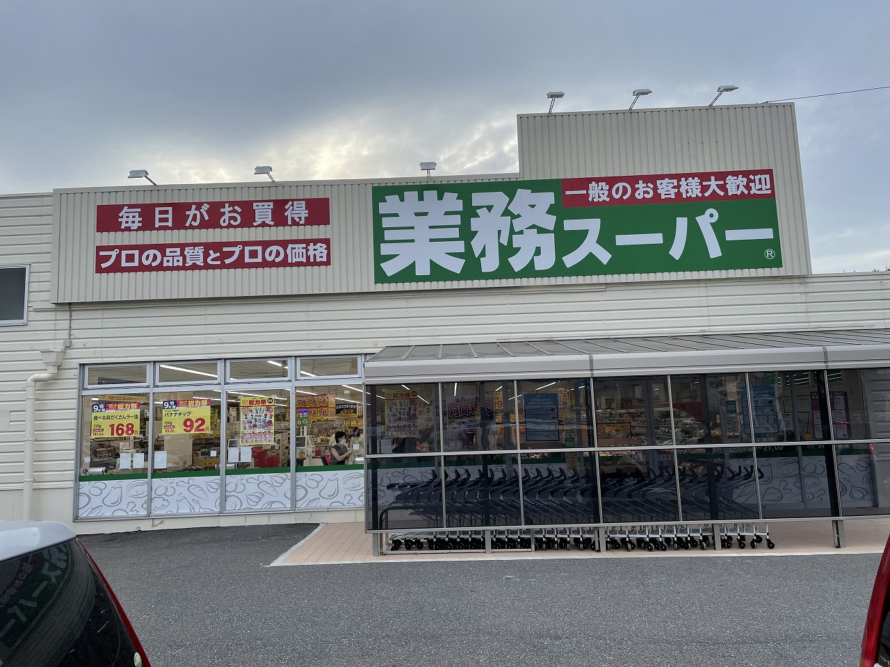 御開四丁目2番貸家 スーパー