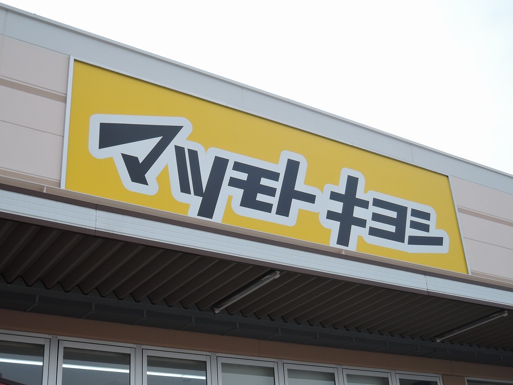 コーポ青葉 ドラッグストア