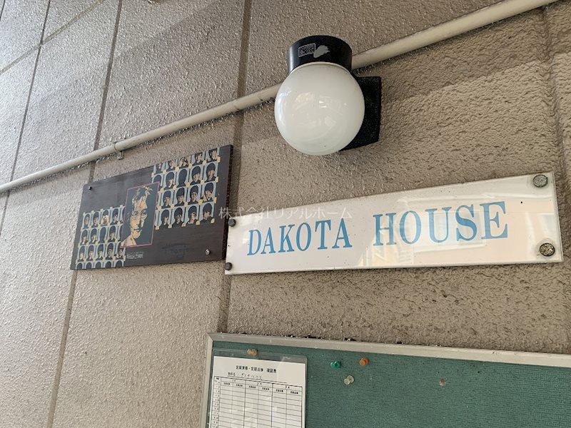 DAKOTA HOUSE その他外観2