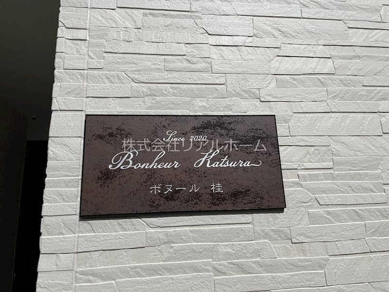 ボヌール桂  その他外観3