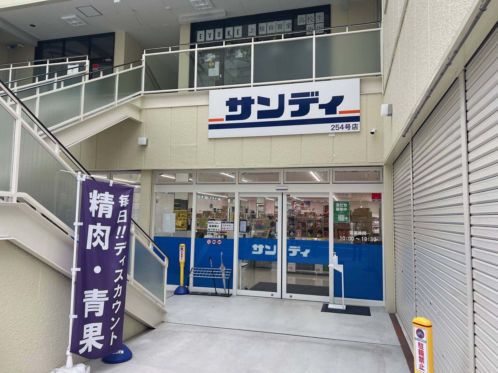 松室吾田神町貸家 周辺画像2