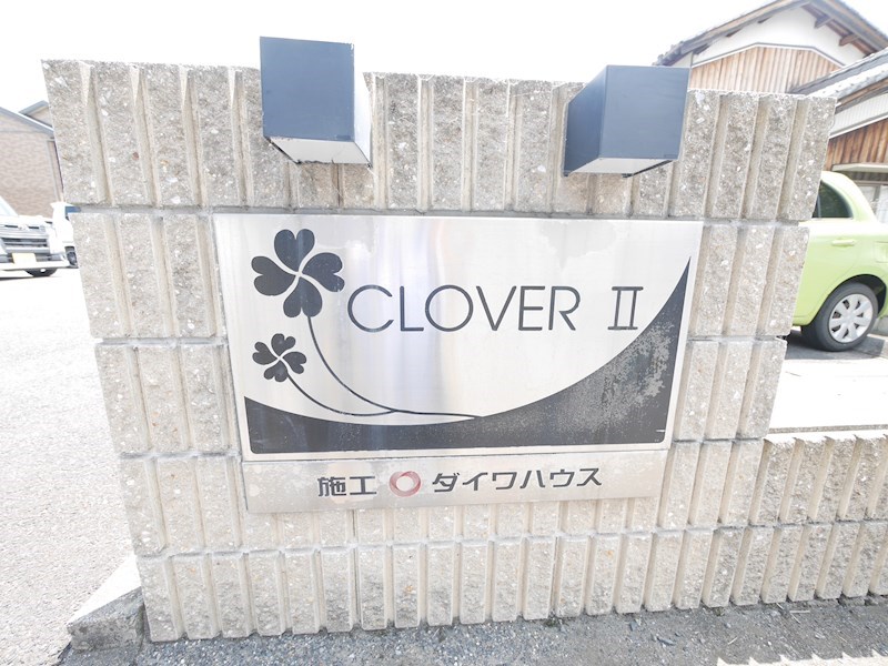 クローバーⅡ その他