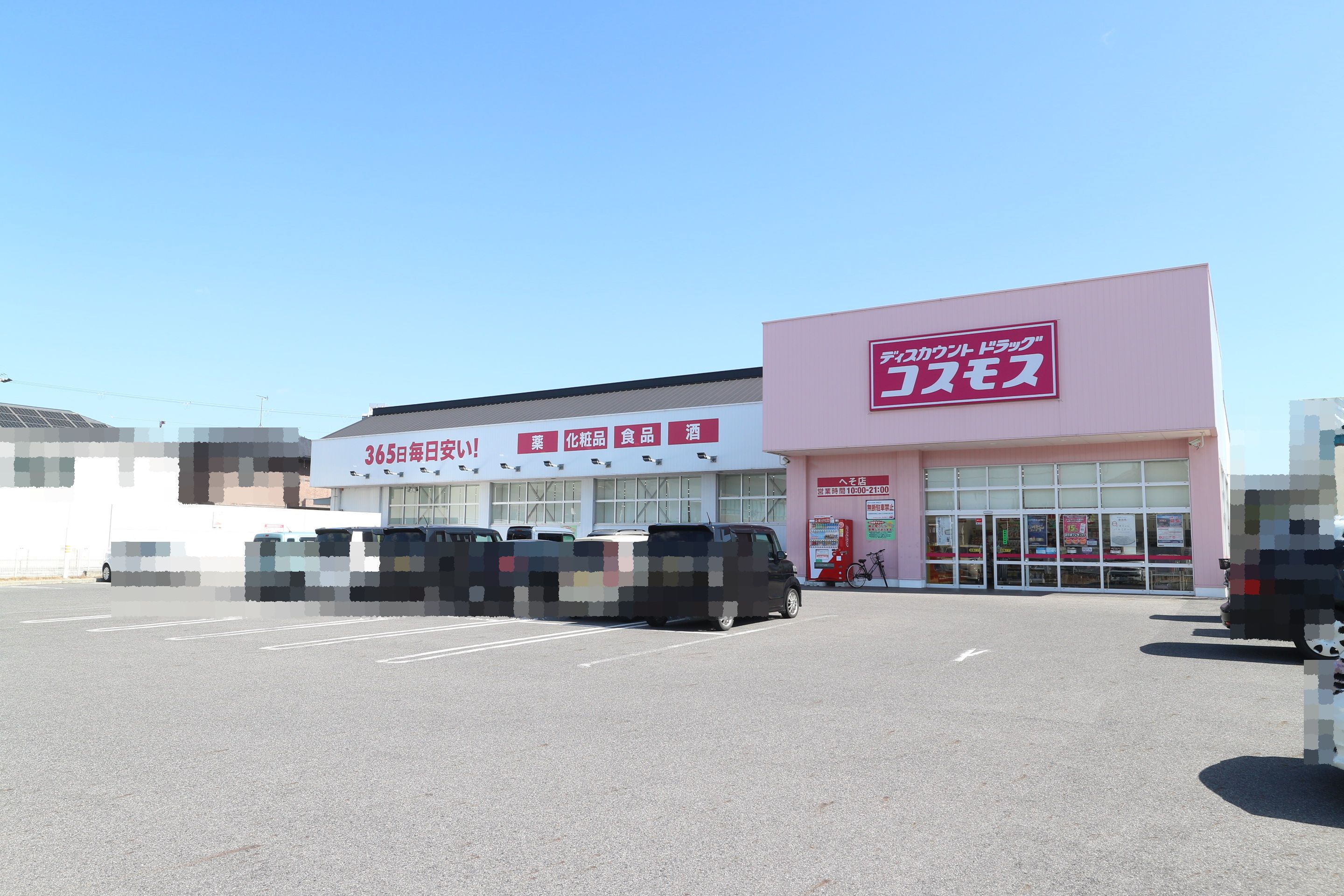 エスタシオン　Ｃ棟 ドラッグストア