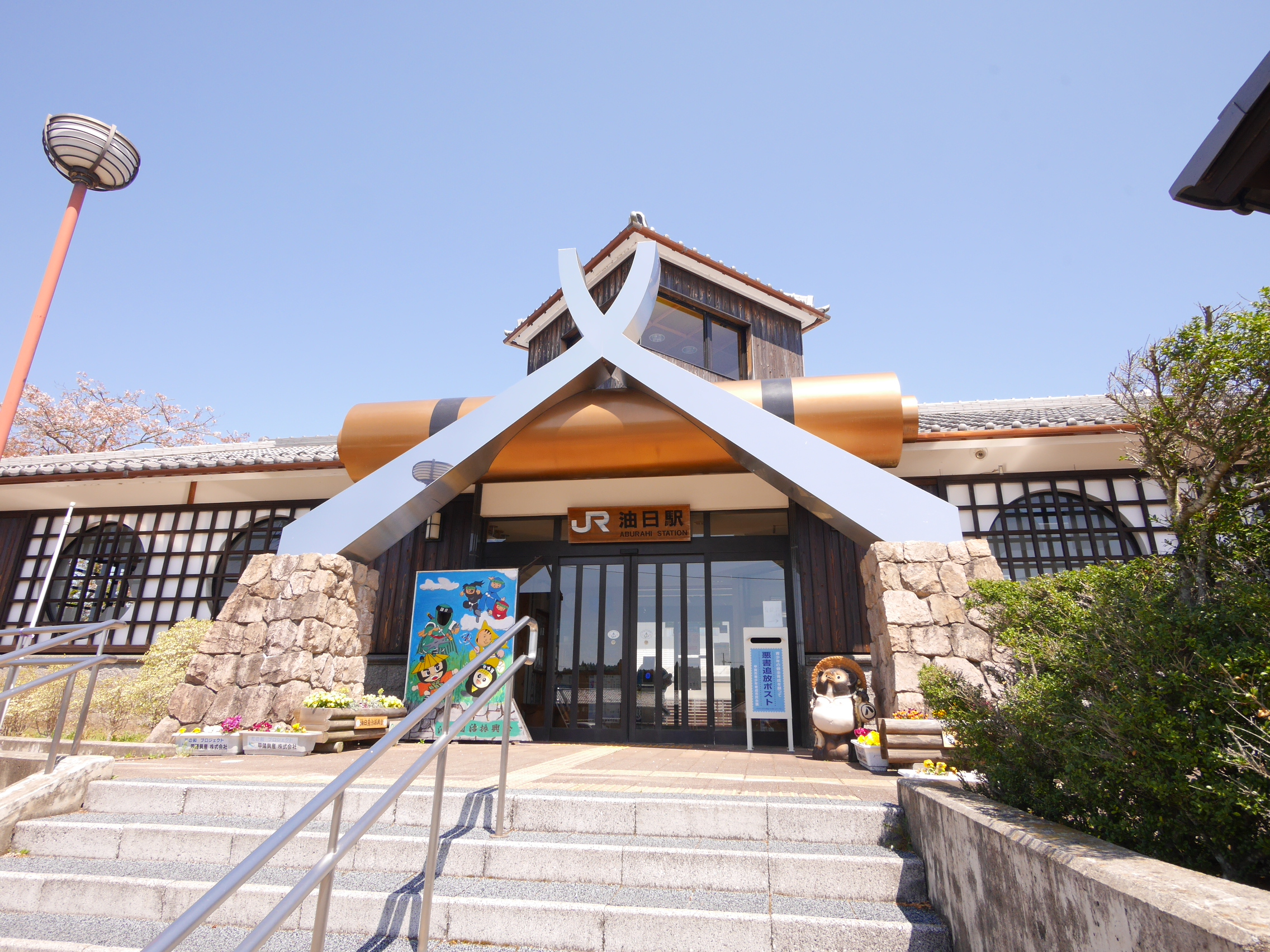 Four　season 駅