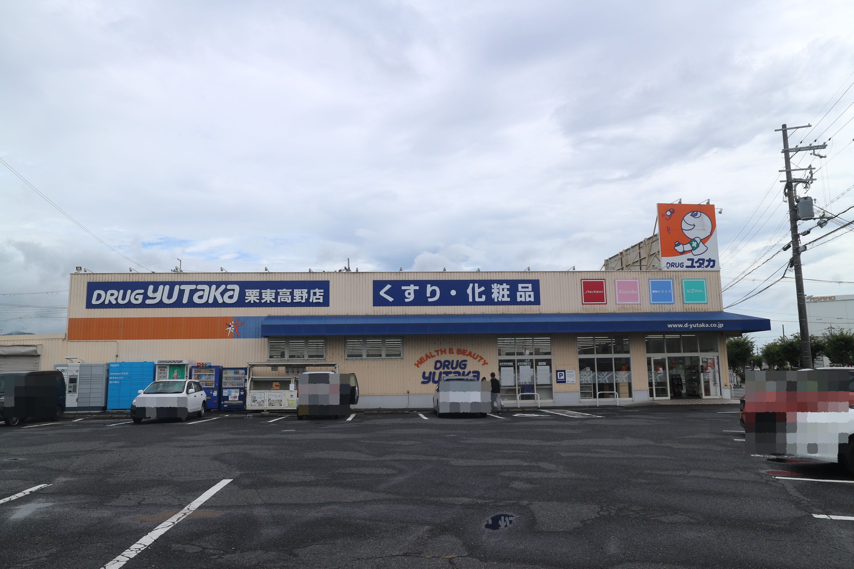 サンガーデン一橋 ドラッグストア