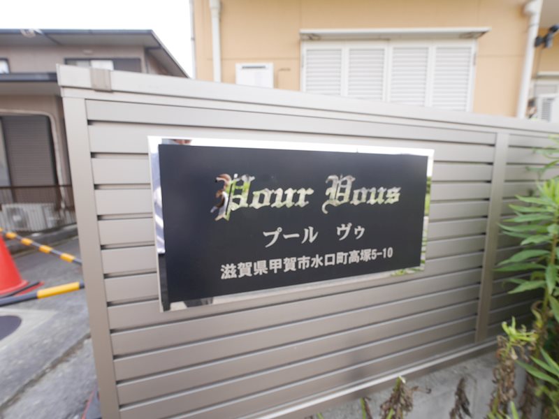 プールブゥ その他