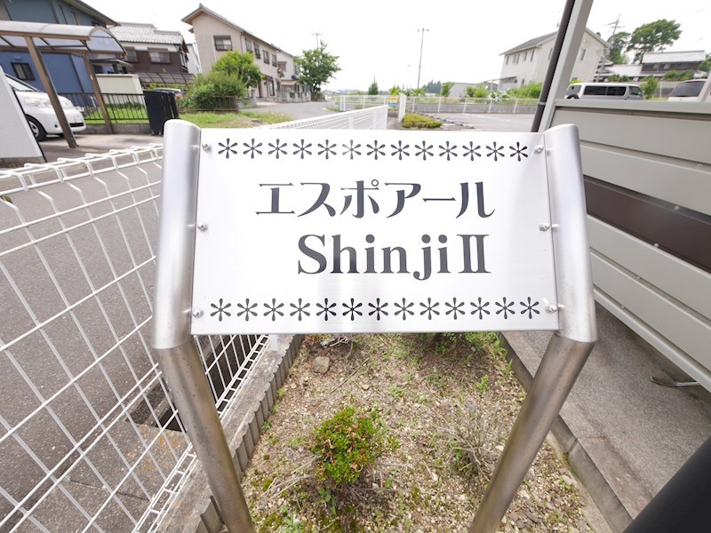 エスポアールShinjiⅡ その他