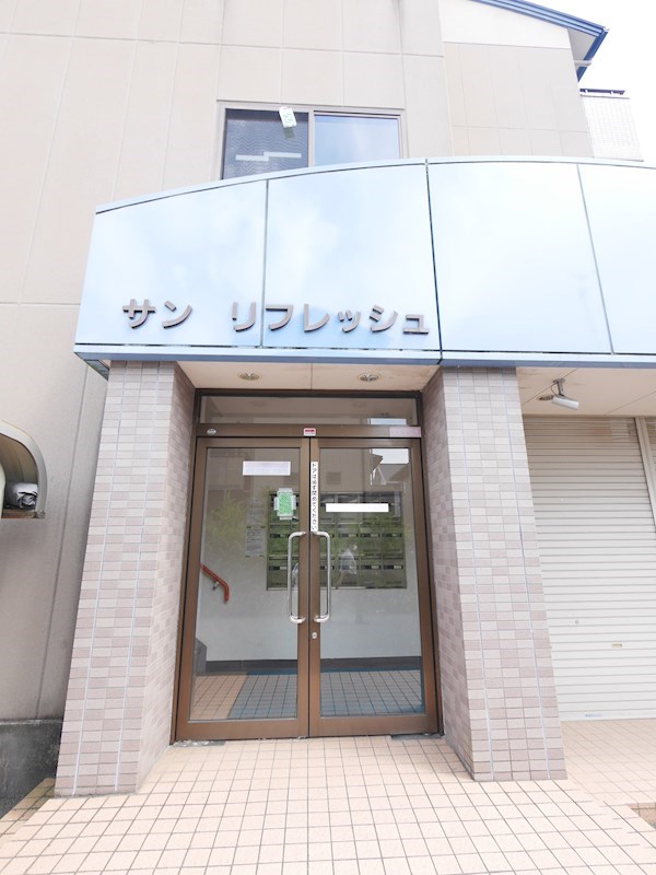 サンリフレッシュ エントランス