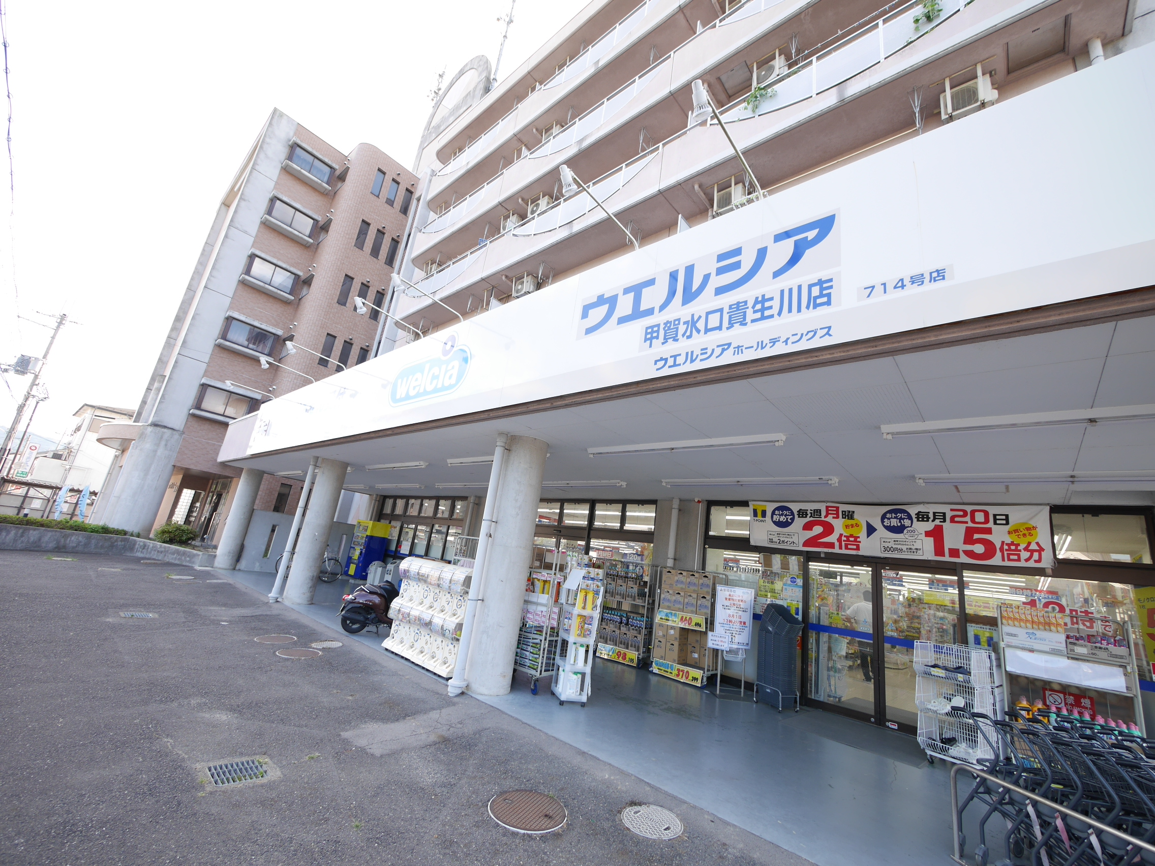 アメニティ貴生川 ドラッグストア