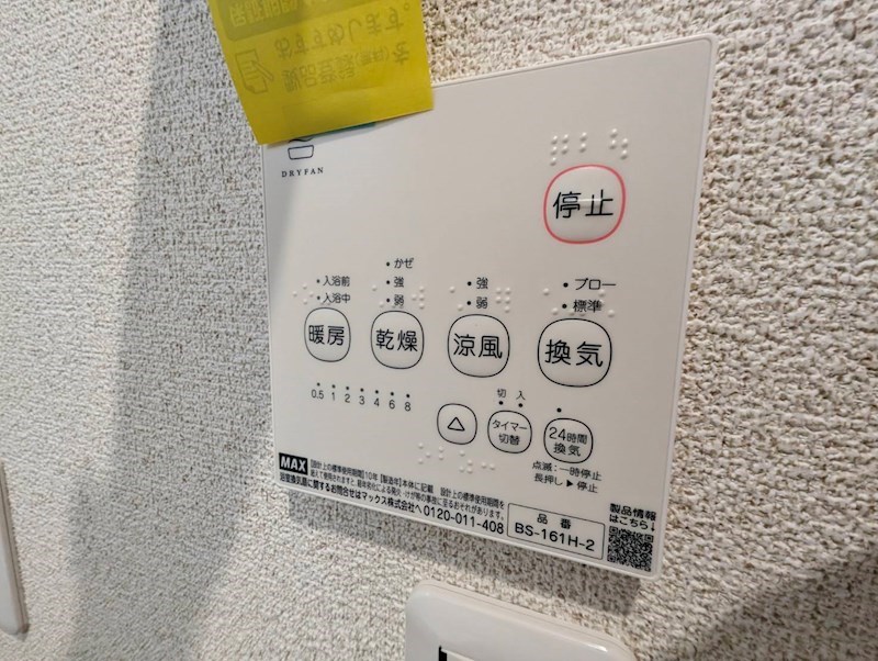 エクセルピア岩根中央 その他設備