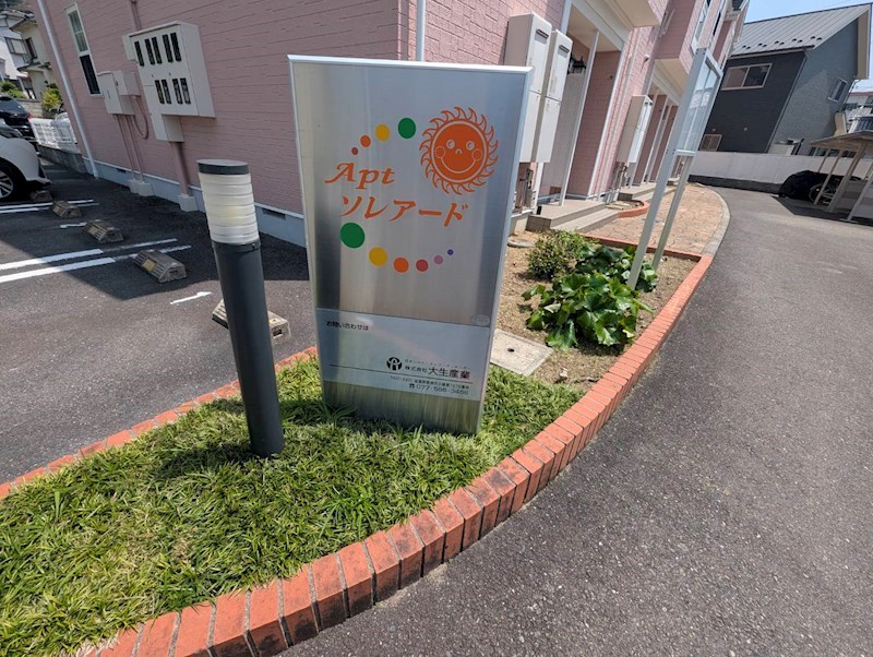 アプトソレアード その他