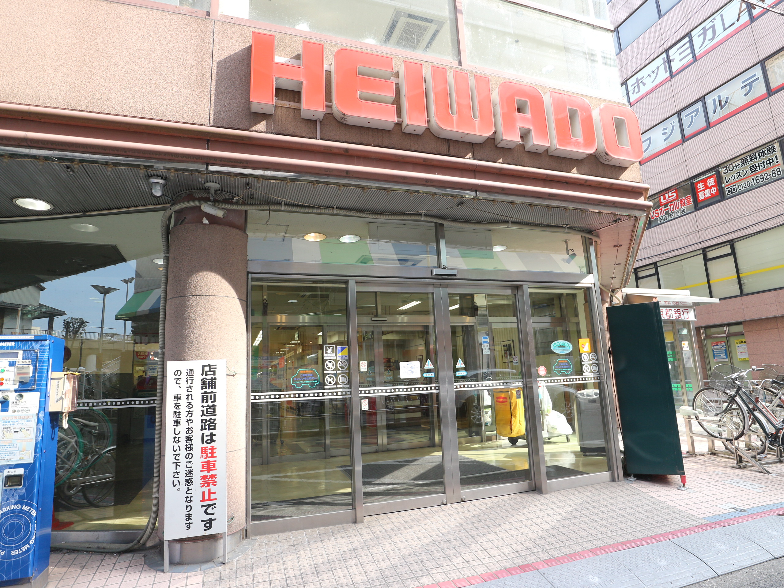 フレマリール若竹　北 スーパー