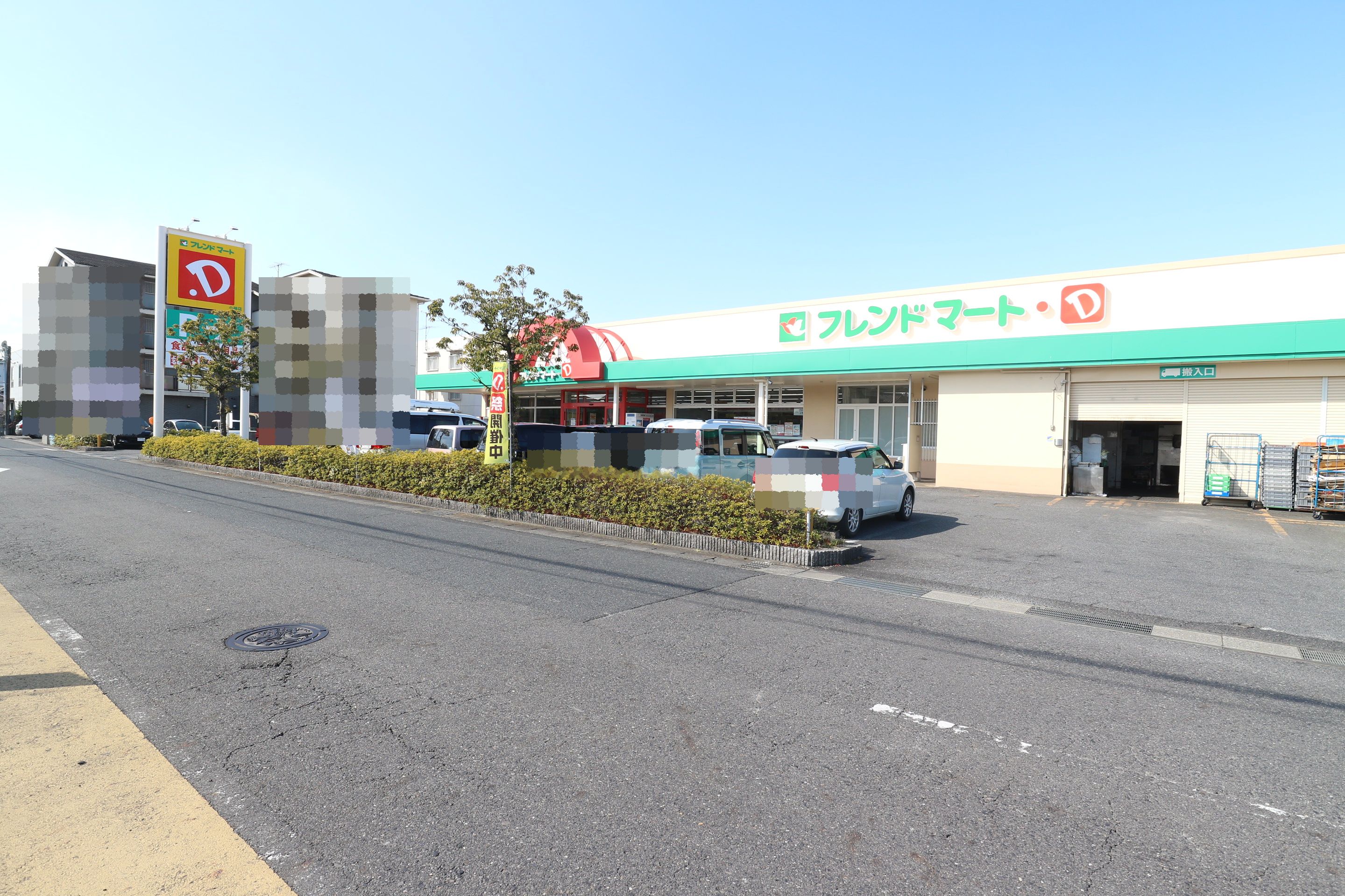 フレマリール若竹　北 スーパー