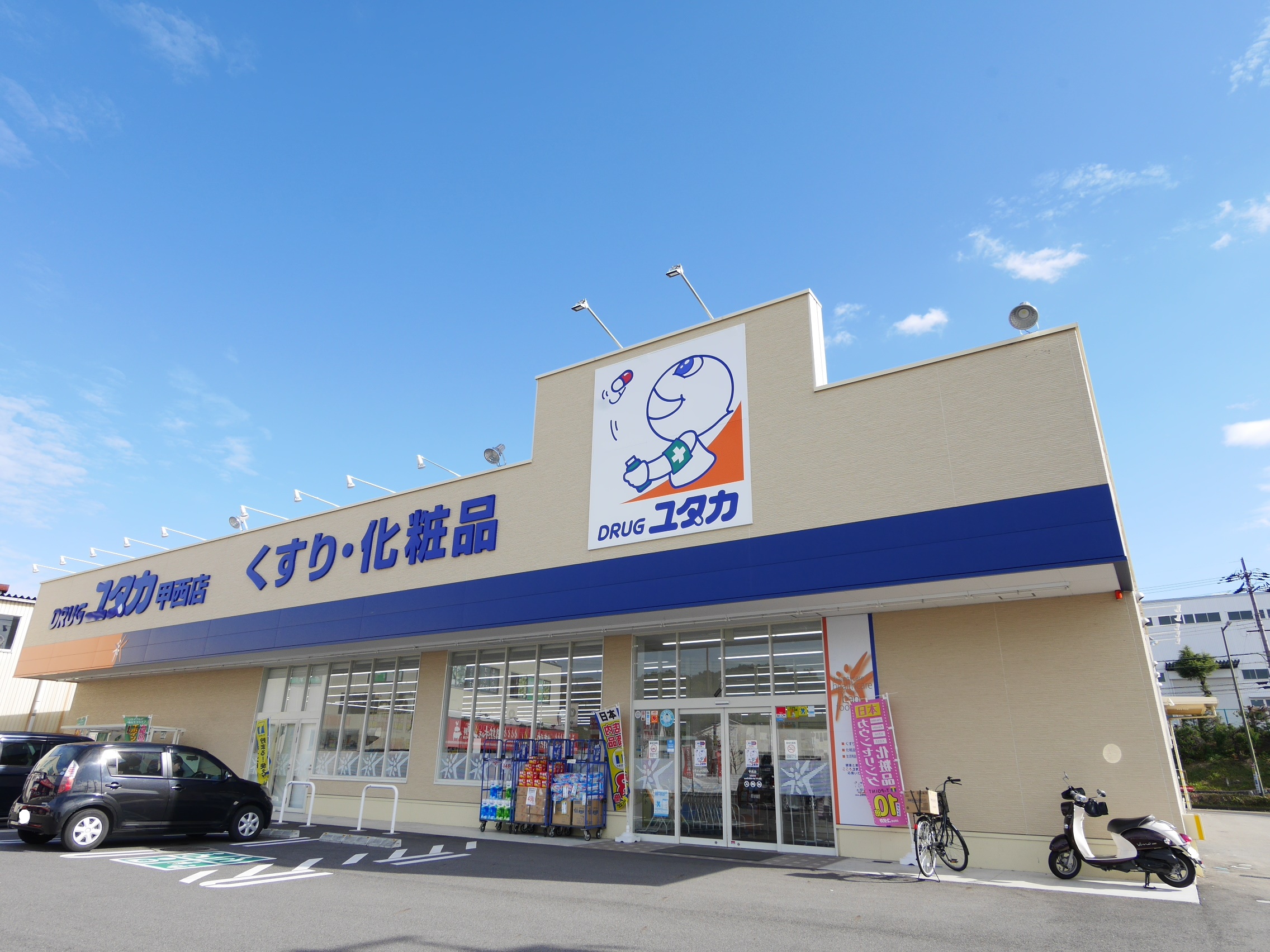 甲西ヒカリハイツ ドラッグストア
