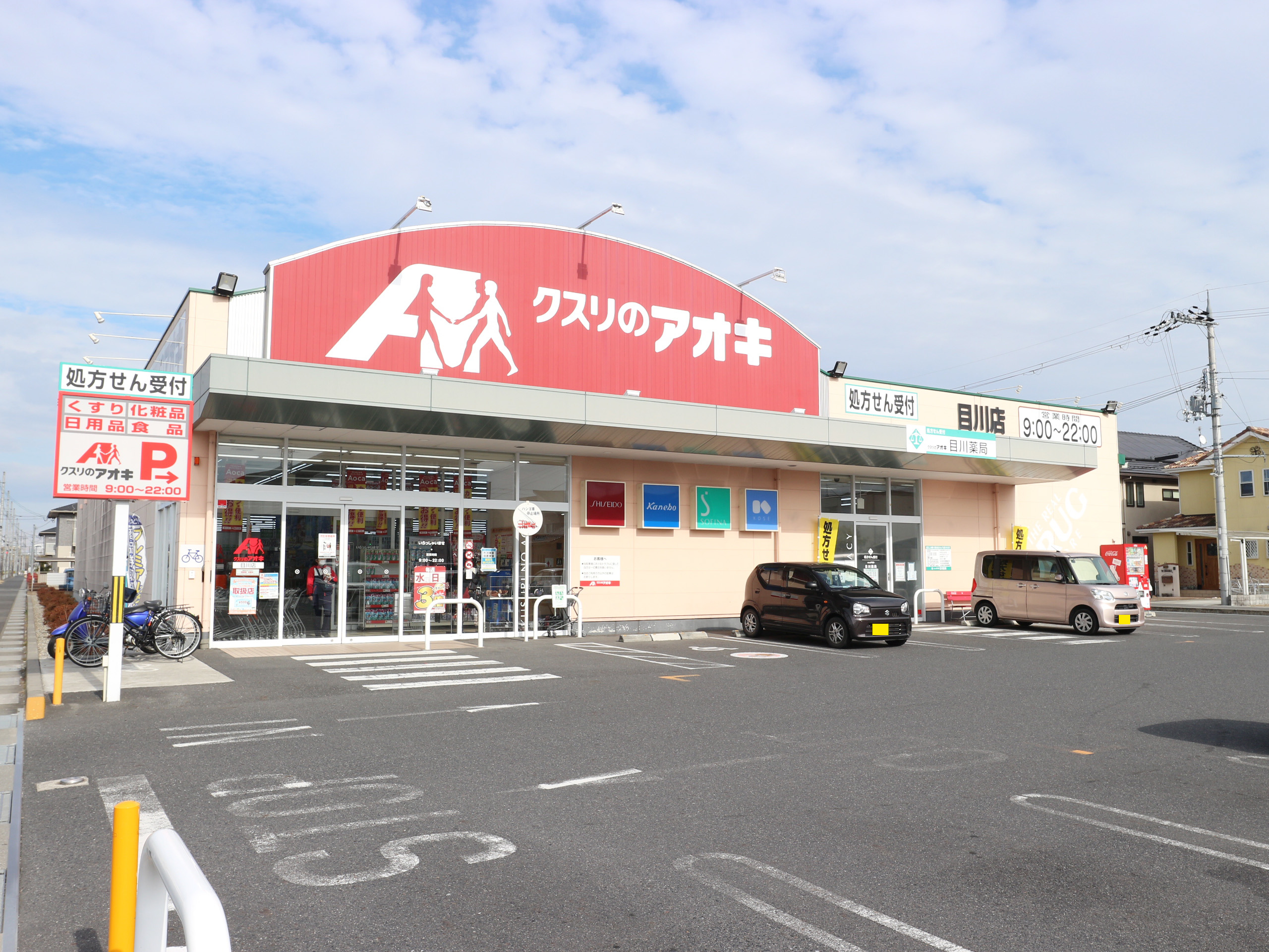 滋賀県栗東市坊袋 ドラッグストア