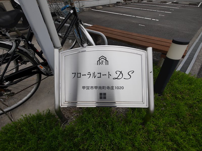 フローラルコートDS その他