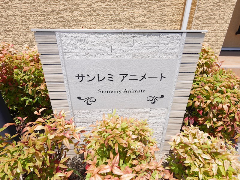 サンレミ　アニメート その他