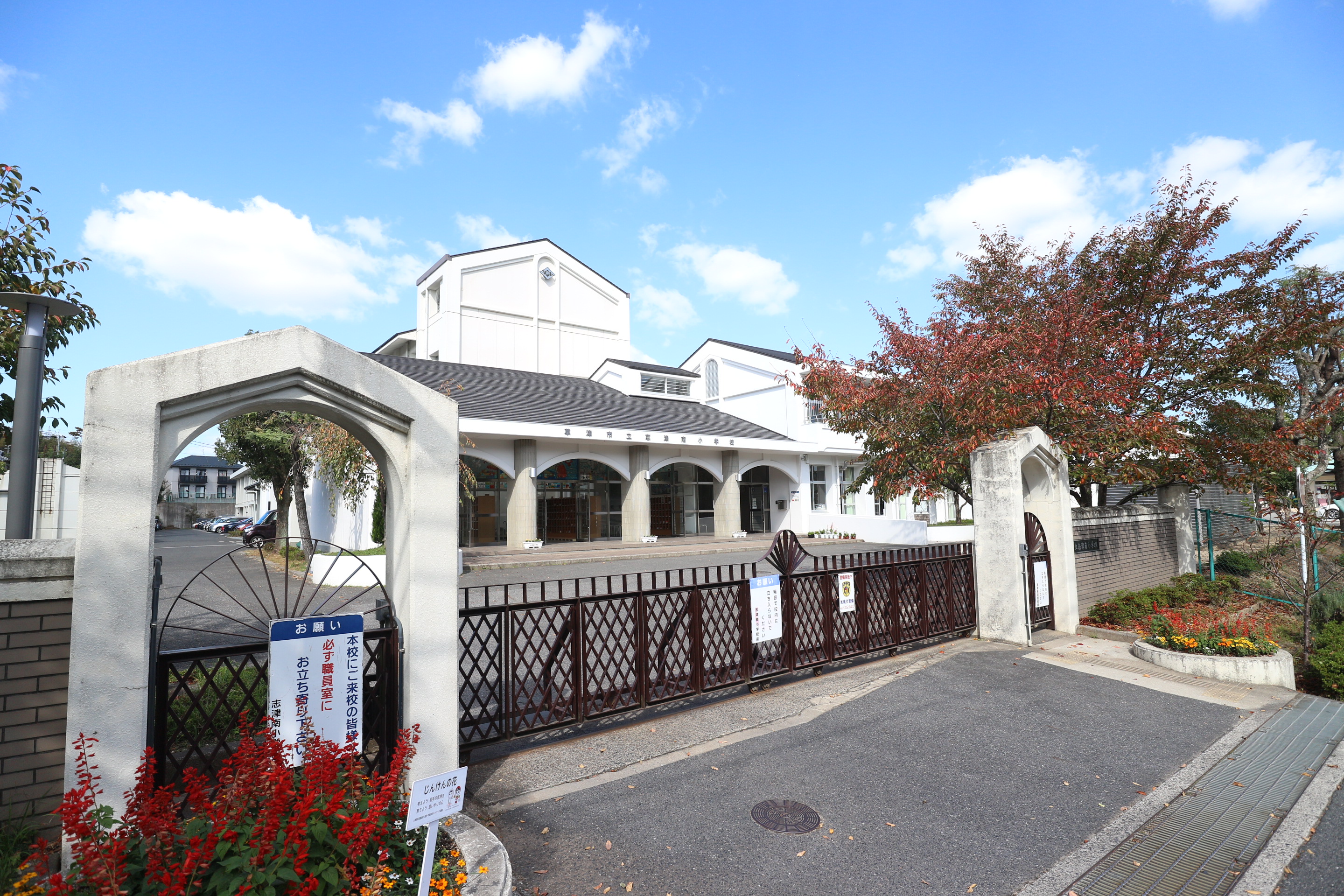 クレスト草津 小学校