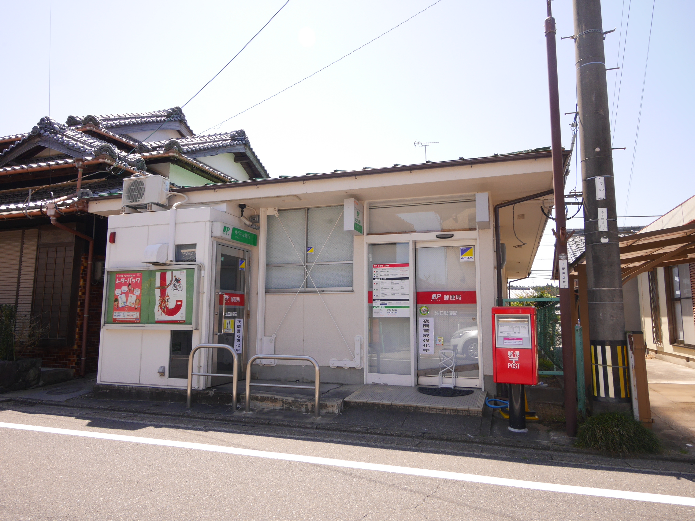 サンライズ・ヒル 郵便局