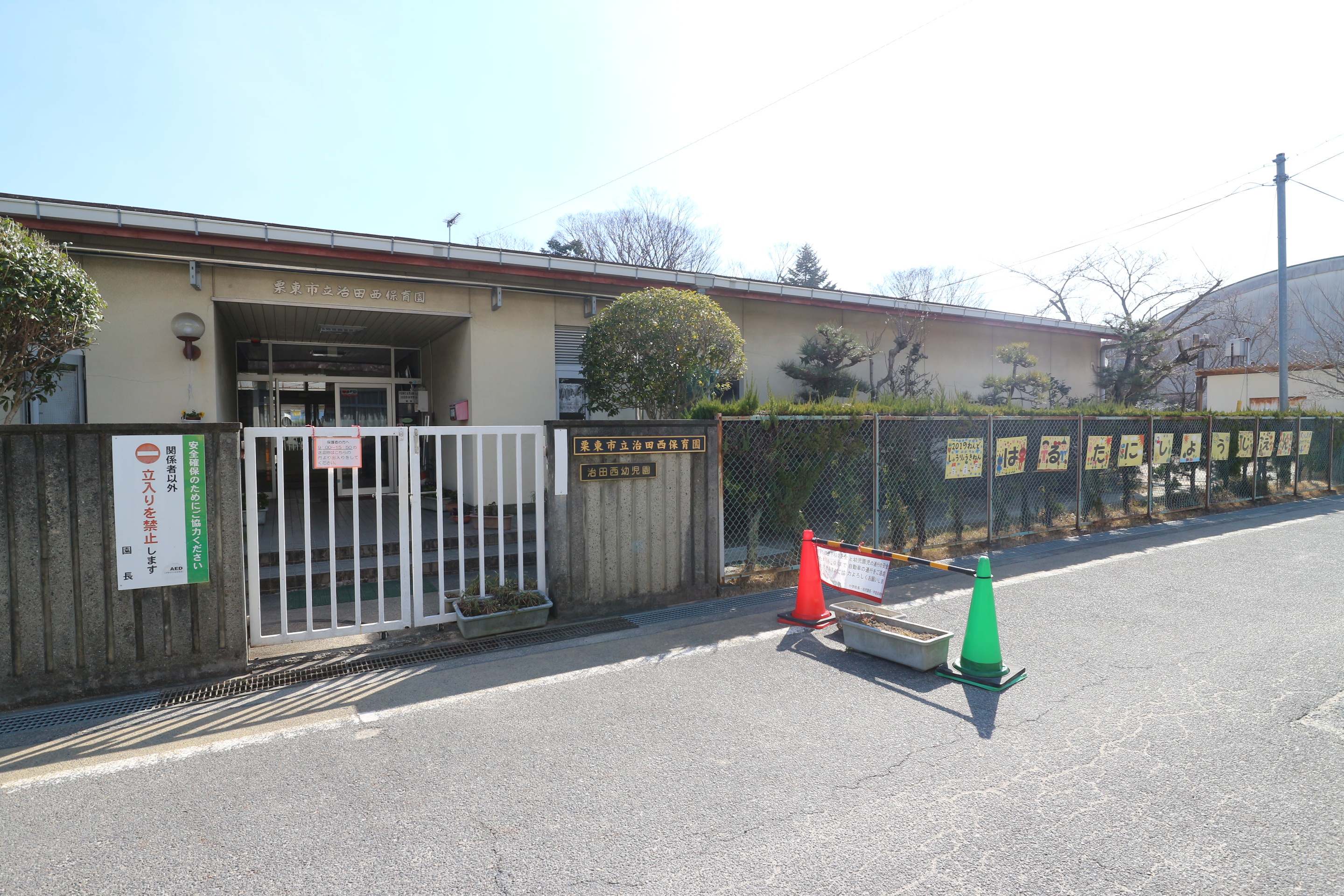 中沢壱番館 保育所