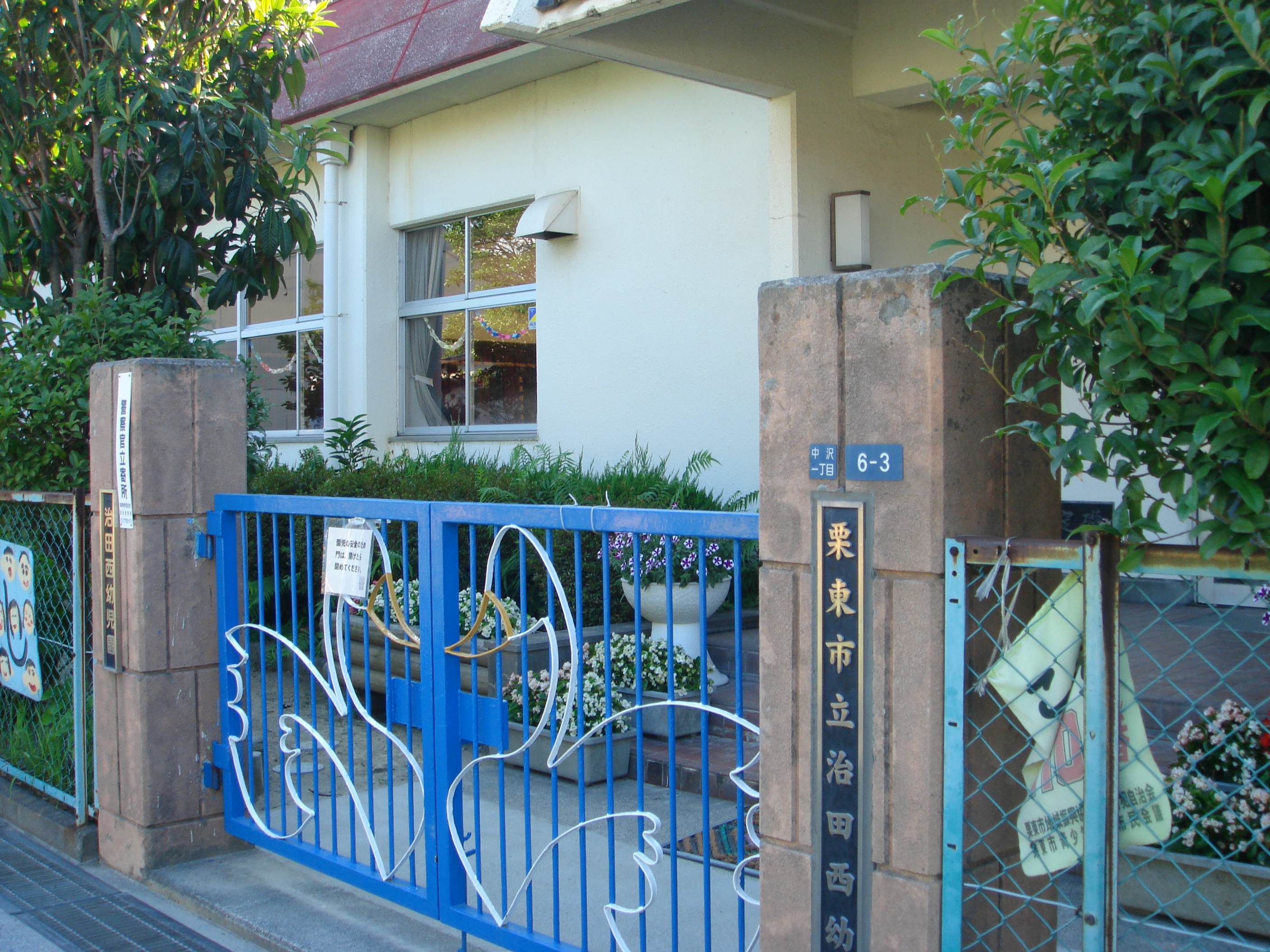 中沢壱番館 幼稚園