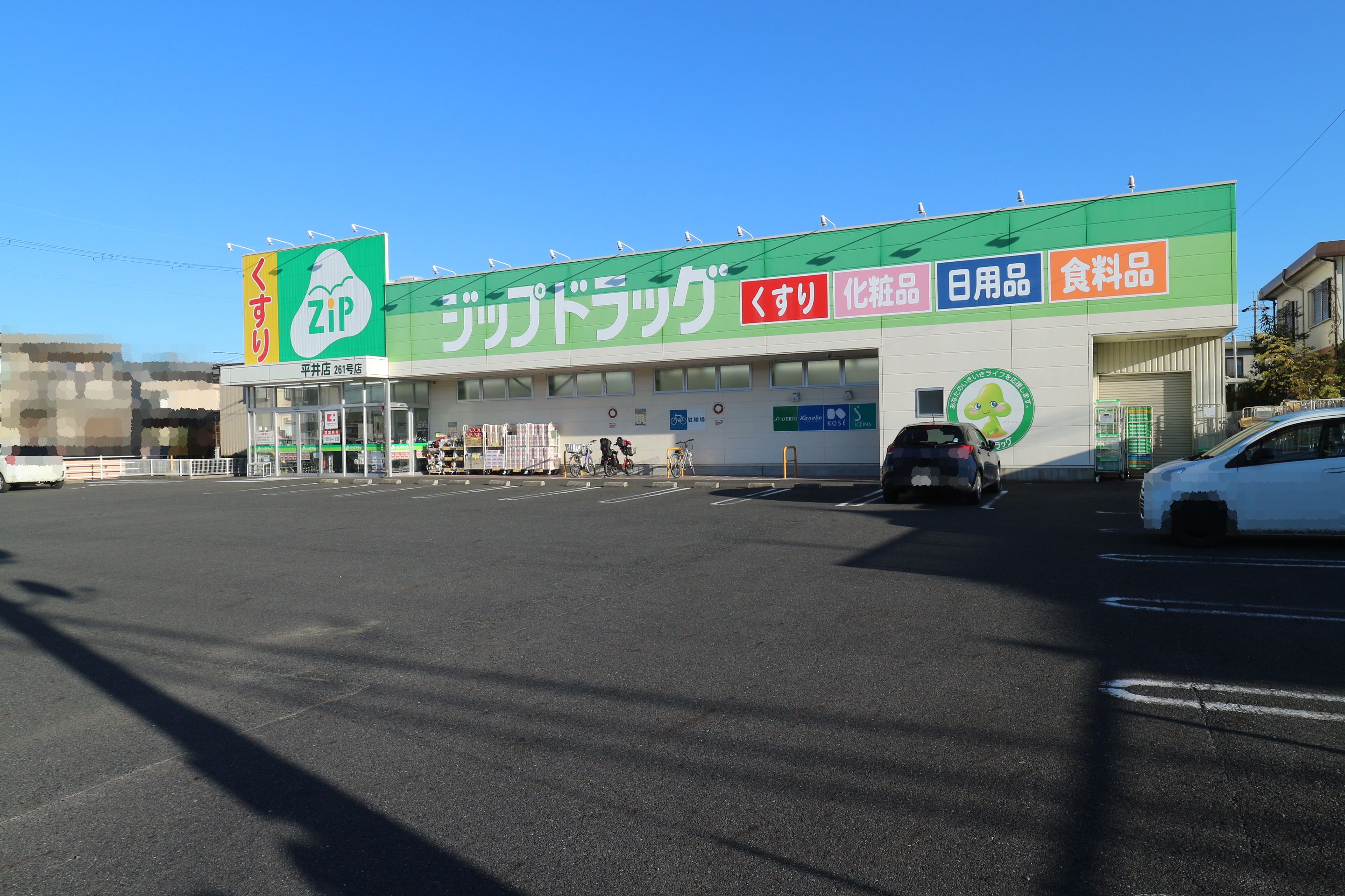 サンライズ西田 ドラッグストア