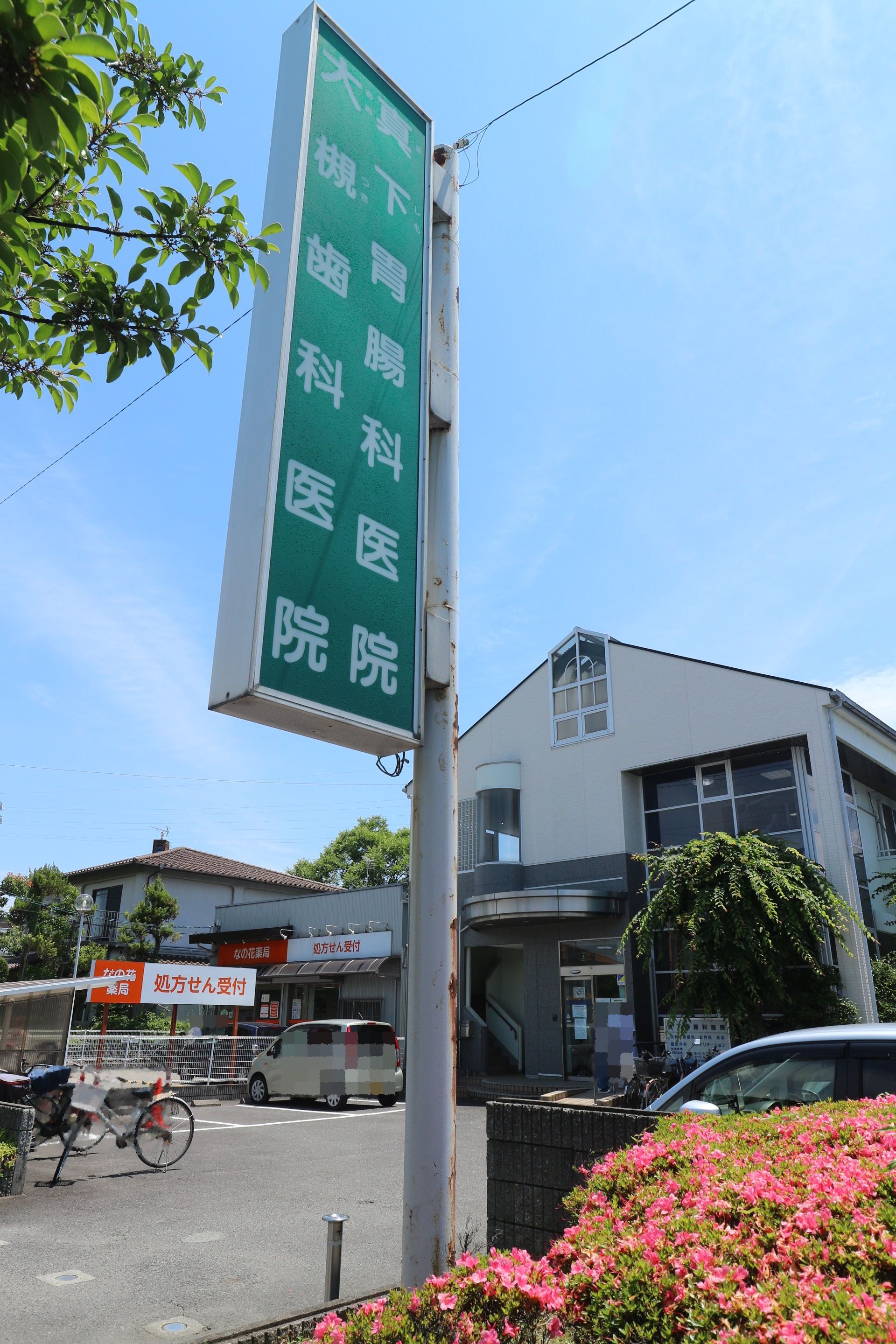 セジュール・カルム 総合病院