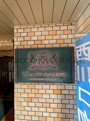 ライオンズマンション南池袋 エントランス