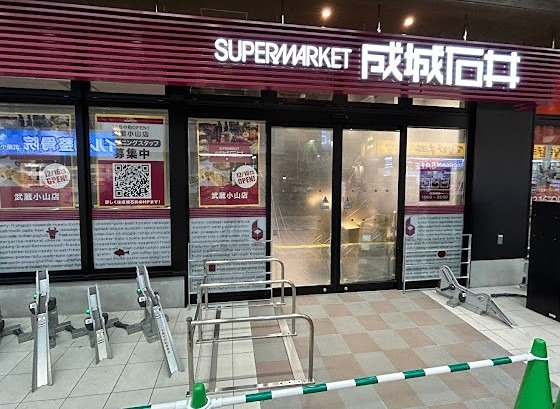 スカイコート戸越銀座 スーパー