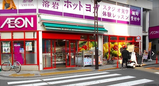 荏原ハイツ スーパー