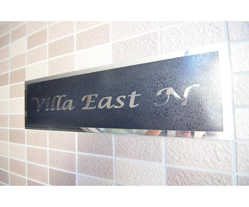 Villa　East　N セキュリティ