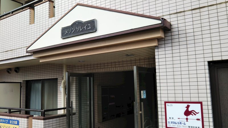 メゾンソレイユ 外観