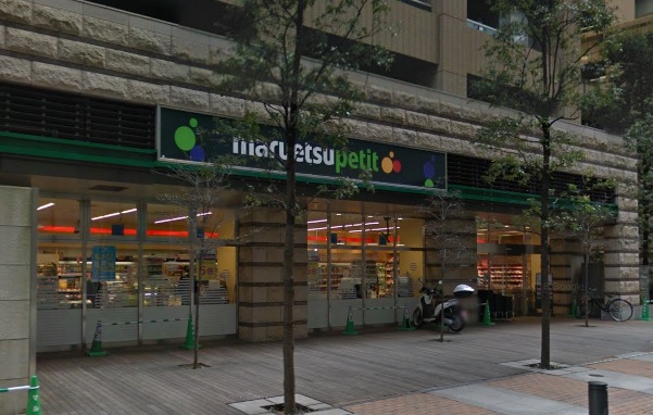 マルエツ プチ 芝四丁目店 パークウェル浜松町 周辺画像3